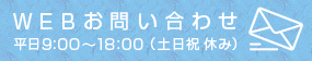 お問い合わせはこちらから